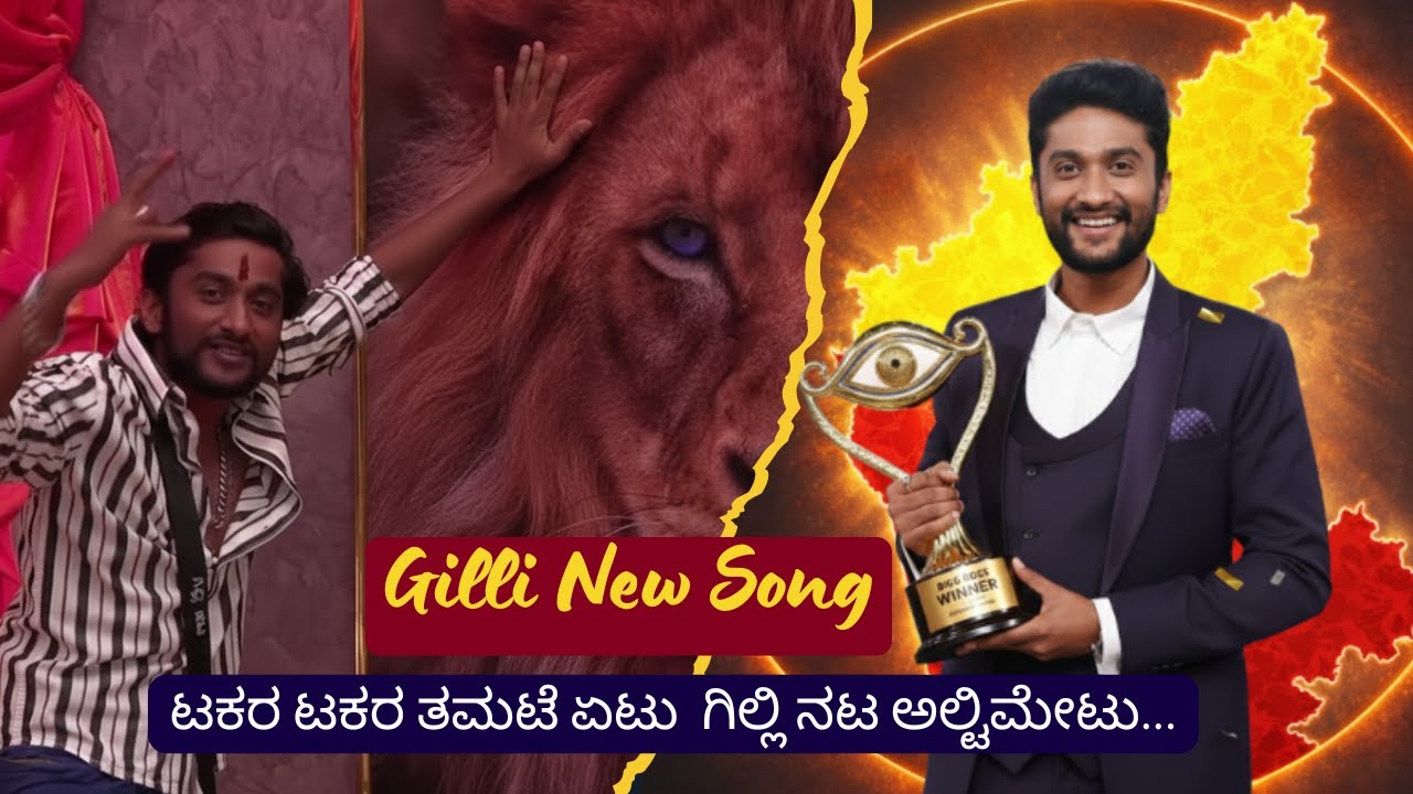 Gilli - Gilli Nata Takaru Takaru tamte song 