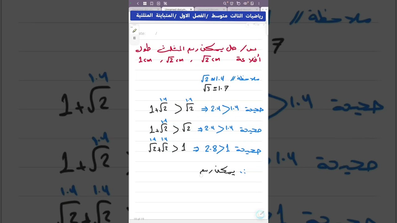 رياضيات الثالث متوسط /الفصل الاول /المتباينة المثلثية 