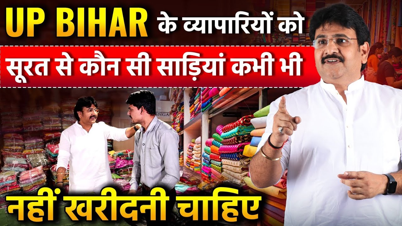 UP BIHAR में कौन सी साड़ी सबसे ज़्यादा बिकती है। Wedding Special Saree। Bridal Saree Wholesale Surat
