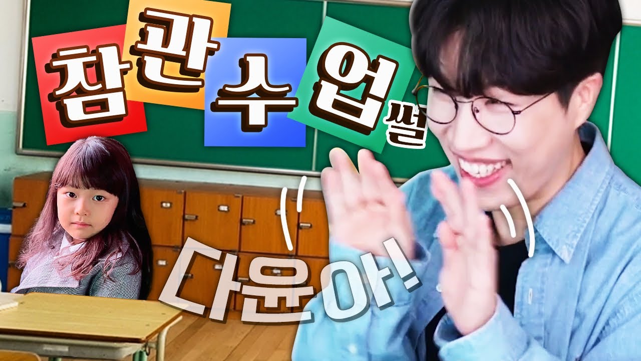 요즘 초등학교 참관수업 특