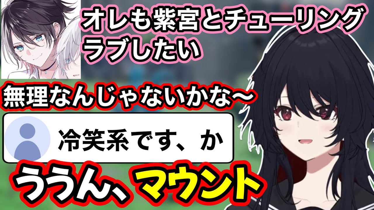 紫宮とチューリングラブしたいツイートするなずお(なずぴ)にマウントをとるれんくん【如月れん/ぶいすぽ切り抜き】