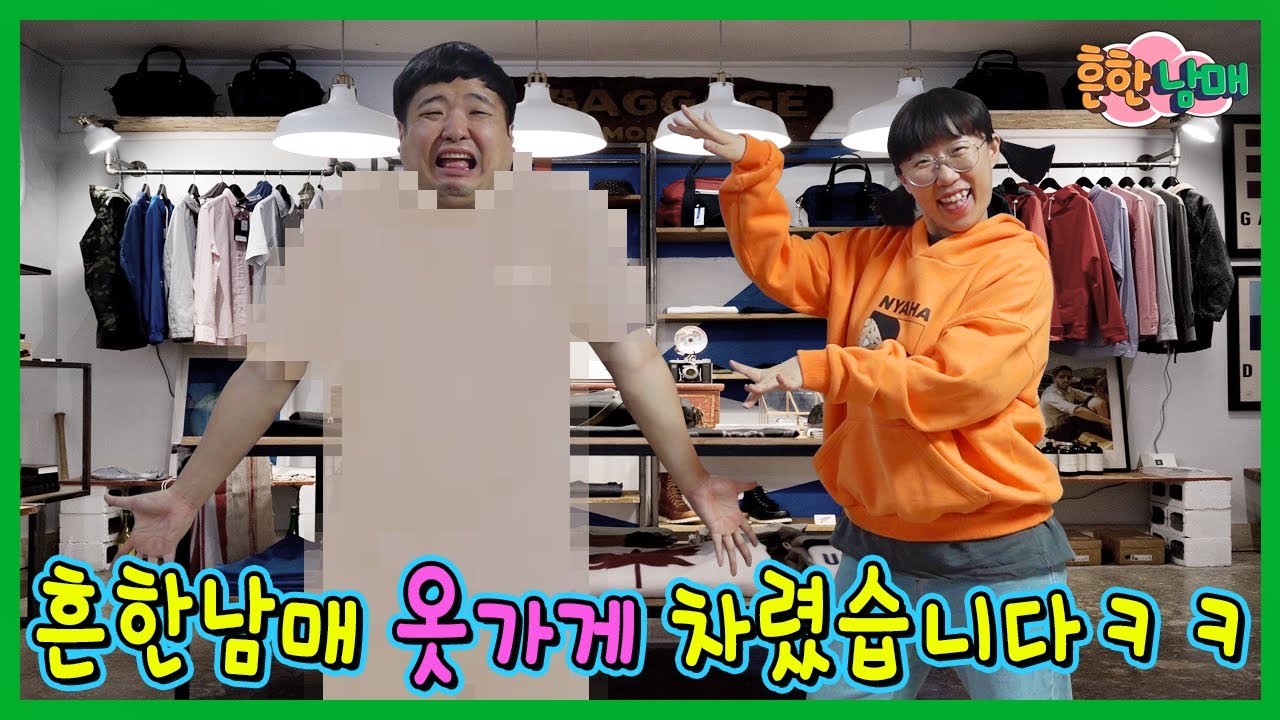 흔한남매 옷가게 차렸어요~! 모여봐요 동물의숲 3탄ㅋㅋㅋ(흔한남매)