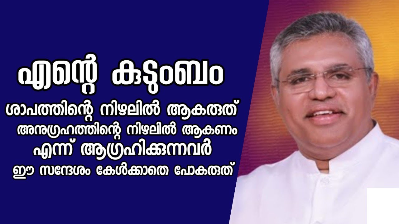 ദൈവദാസന്മാരും കുടുംബവും ദൈവമക്കളും കുടുംബവും കേട്ടിരിക്കേണ്ട സന്ദേശം|Pr. Raju Methra |HEAVENLY MANNA