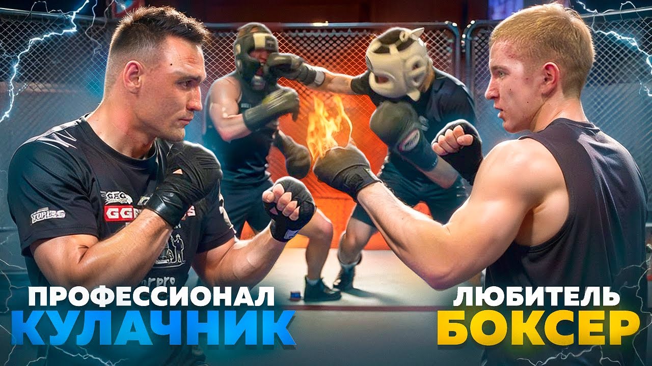 КУЛАЧНИК НОКАУТЕР из Топ Дог САВЕЛИЙ DESPERADO АРОНОВ vs БОКСЕР ЛЮБИТЕЛЬ