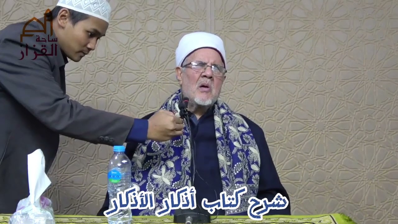 شرح كتاب أذكار الأذكار للإمام النووي