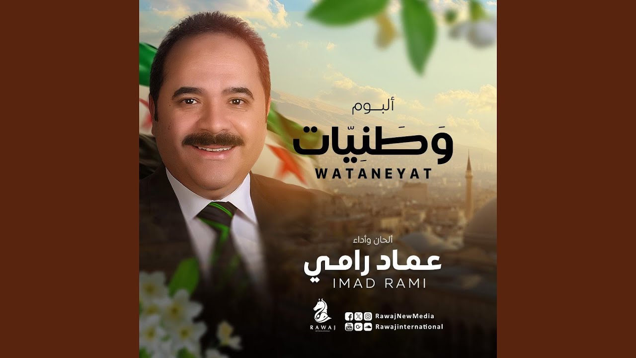 بحنانك لمينا