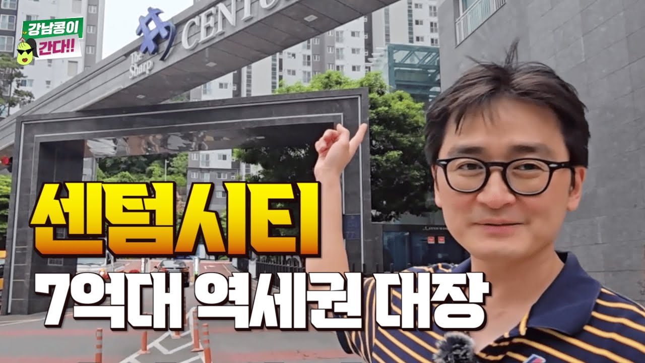 부산 7억대 대장급 아파트 센텀시티 뷰가 나오는 곳ㅣ더샵센텀포레😎