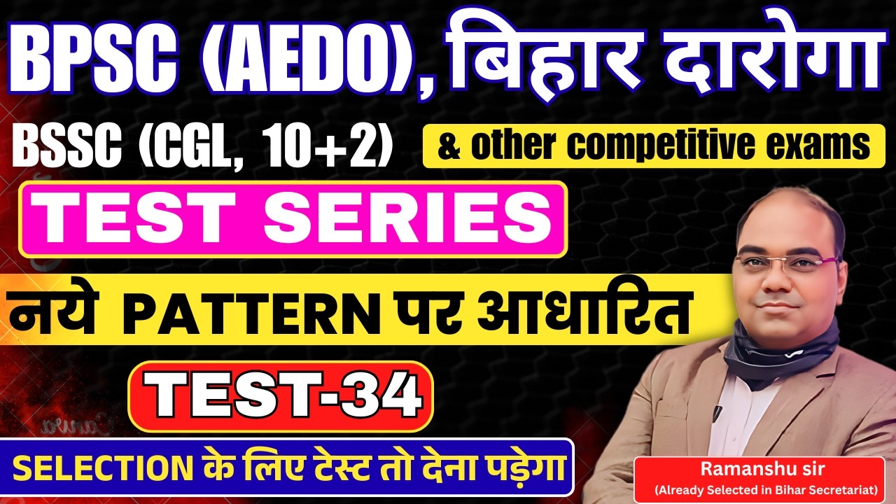 Test -34 Discussion ||Bihar Daroga, ​BPSC (AEDO), BSSC (CGL, 10+2) , & other competitive exams