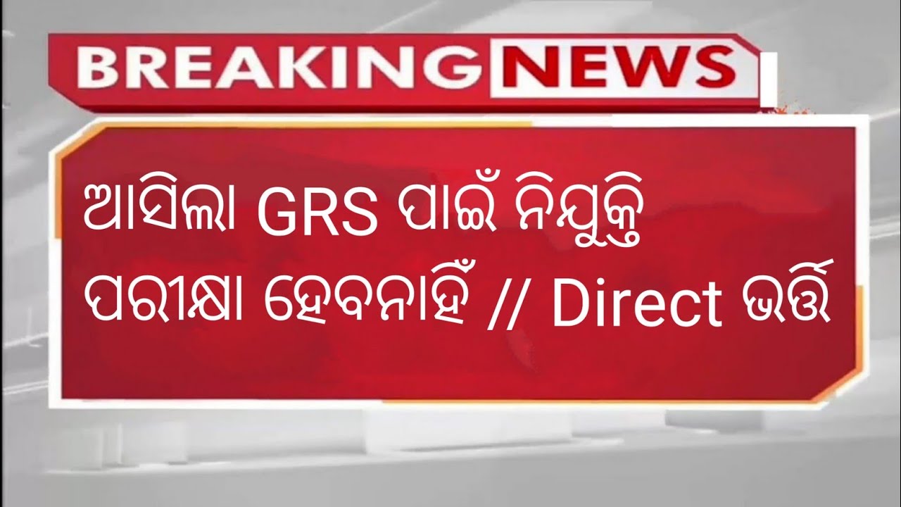 Odisha GRS Recruitment 2023  | New Odisha Govt Jobs | latest odisha Job Vacancy updates today