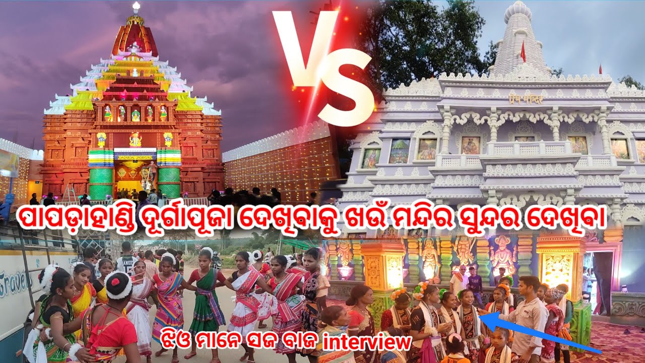 #ପାପଡ଼ାହାଣ୍ଡି