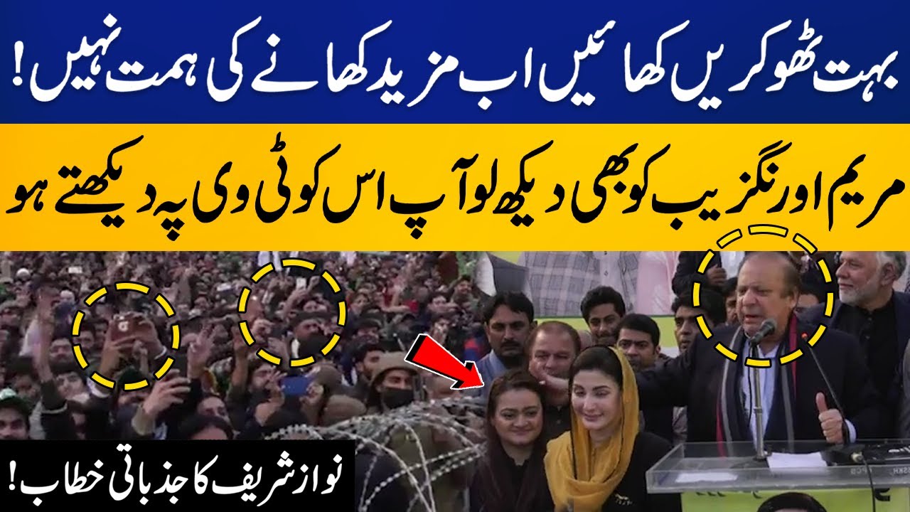 Nawaz Sharif Mentioned Maryam Aurangzeb During His Speech | PMLN's Jalsa | Capital TV