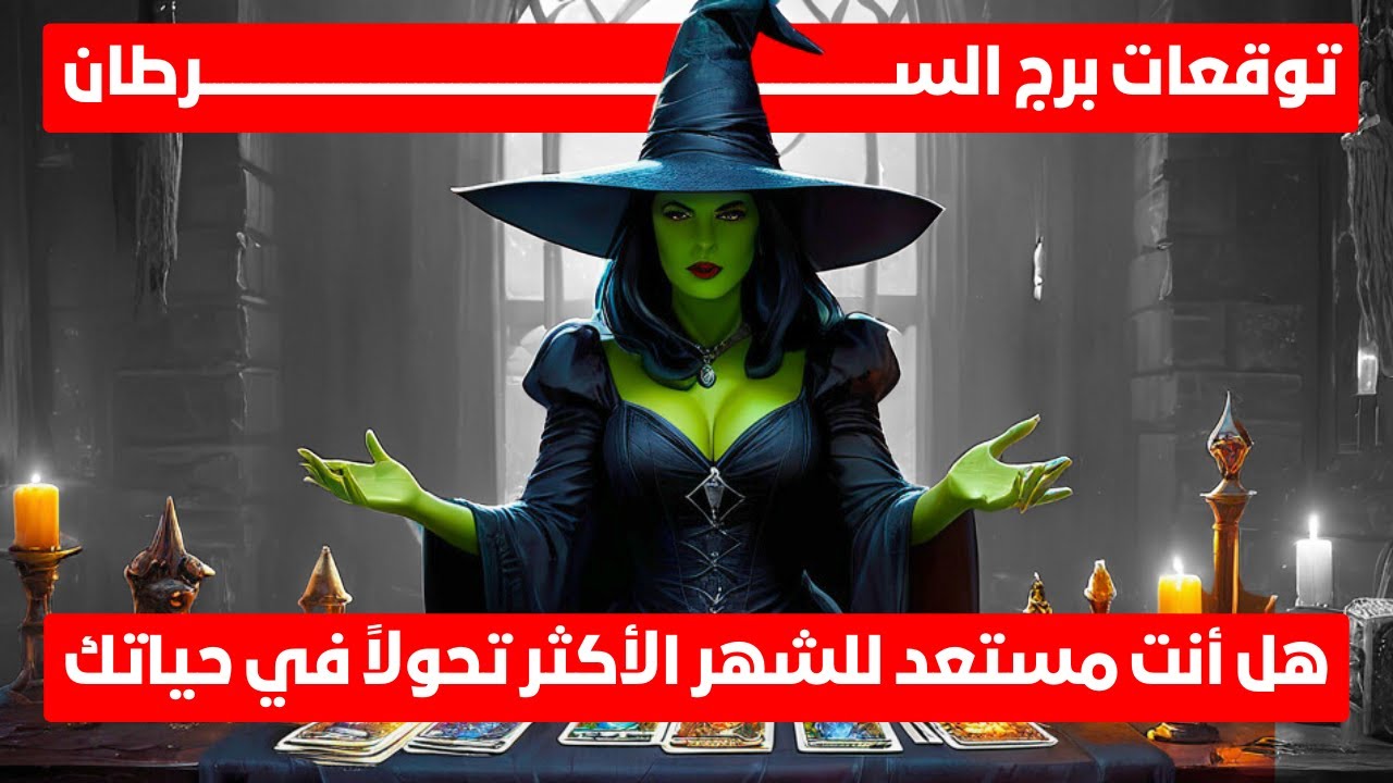 توقعات برج السرطان 🦀 ملاكك الحارس💥تجلي اهداف 👍سقوط اقنعه👺مال 💰 شراء منزل 💒 وتغير جذري 🧐