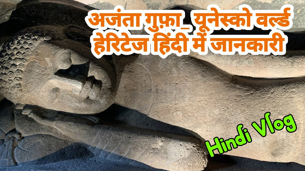 Caves with paintings 5th 6th century AD| UNESCO World Heritage | Ajanta Caves| Indian Caves