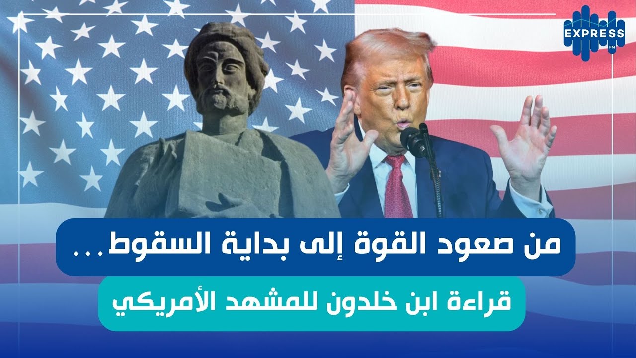 ابن خلدون يصدم ترامب