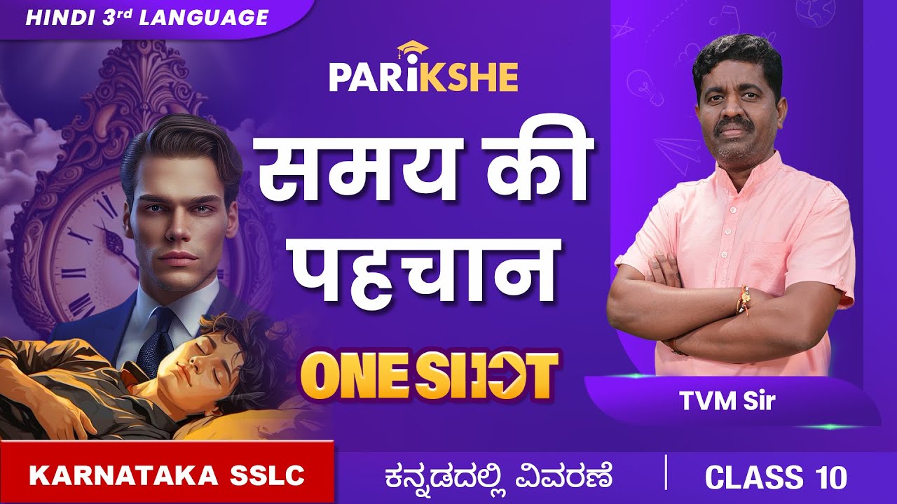 Samay ki Pehchaan | ONE SHOT | Hindi 3rd Language | Karnataka SSLC | in ಕನ್ನಡ