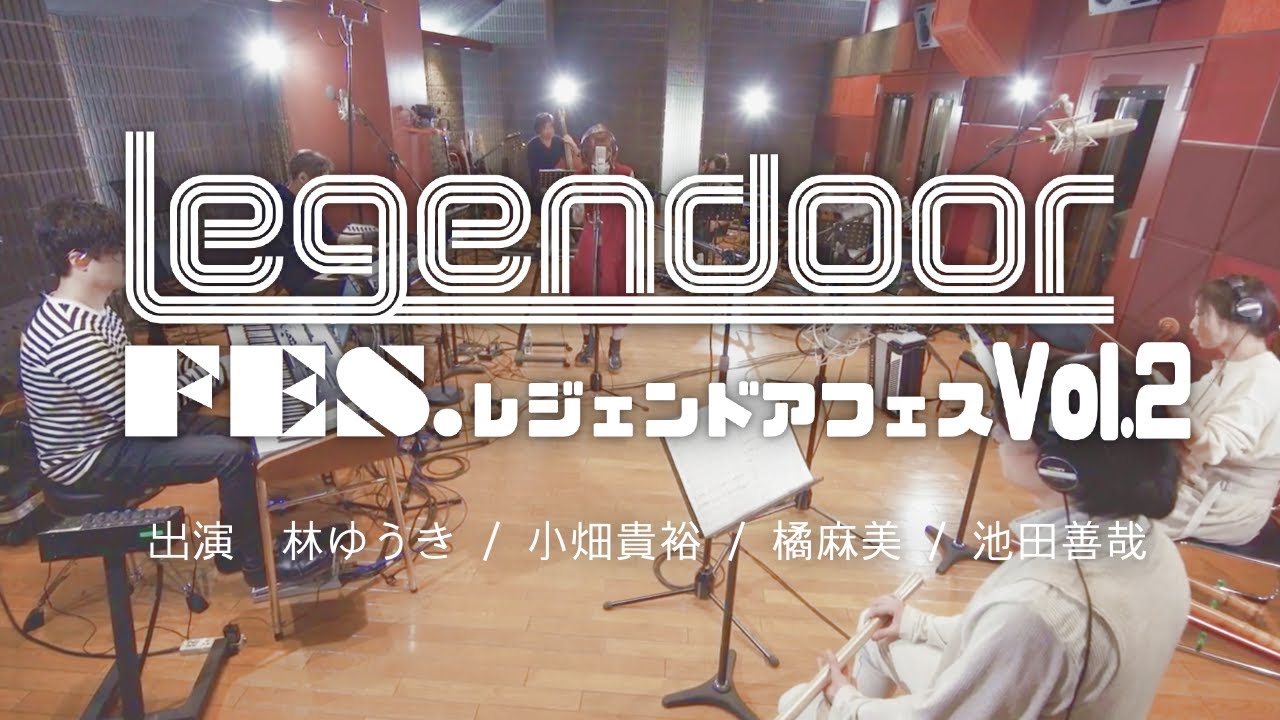 Legendoor FES.（レジェンドアフェス）Vol.2