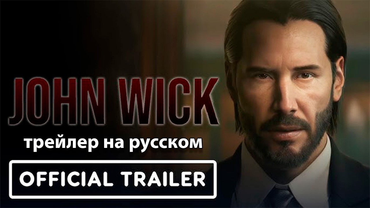 John Wick Game - Трейлер на русском (реакция) | PS5 Games