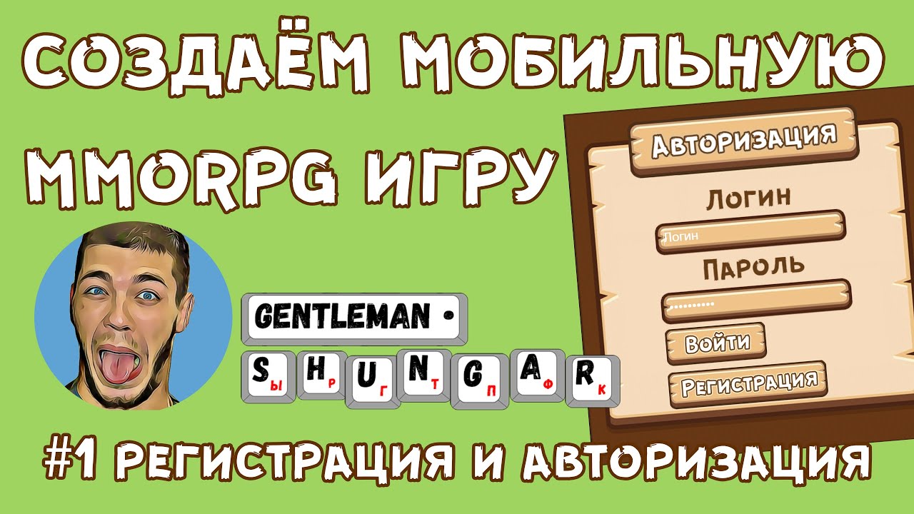 Создаем мобильную MMORPG игру на Construct 2  | Часть 1 - Создаём регистрацию и авторизацию