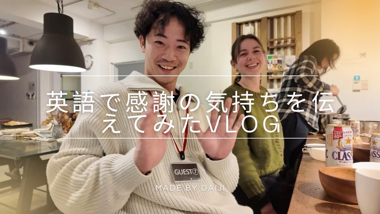 【Sランク任務】英語で感謝の気持ちを伝えろ！！