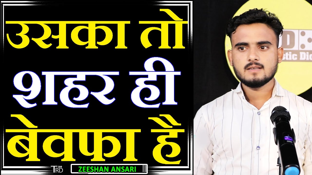 Uska to Shehar Hi Bewafa Hai | Zeeshan Ansari Poetry | The Realistic Dice | Shayari | Poem