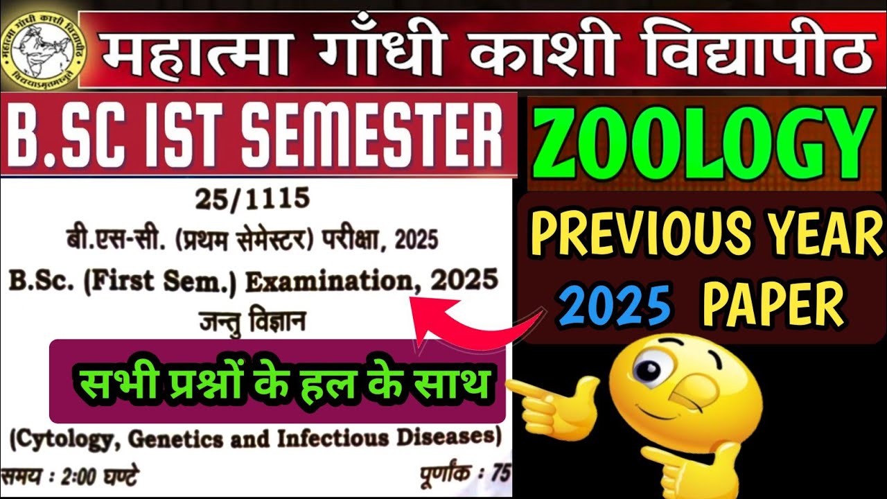 BSc 1st Semester Zoology Previous Year Paper 2025/MGKVP BSc 1st Sem Zoology Paper 2025 with Solution