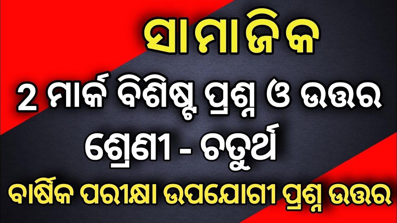 4th class samajika 7th chapter question answer | 2 mark question answer | 4 class samajik chapter 7