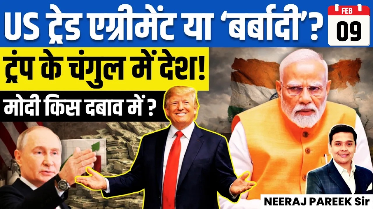 India-US Trade Deal Tilted? Agriculture & Pharma at Risk, Who Really Gains? | Neeraj Pareek