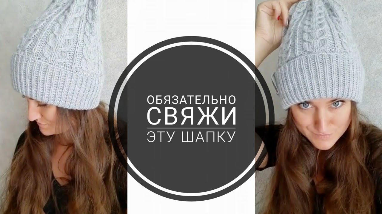 СЕЗОН ОТКРЫТ!!! Шапка с отворотом, с косами и вытянутой петлёй. #шапкаспицами  #зима2021