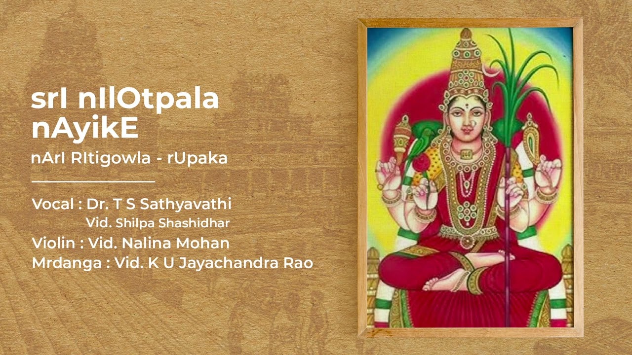 Composition 1 - srI nIlOtpala nAyikE | nArI RItigowla - rUpaka