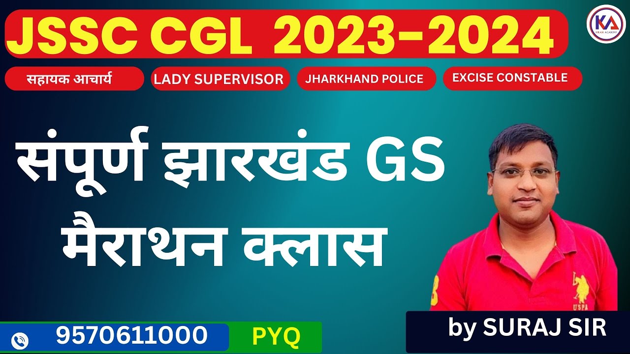 संपूर्ण झारखंड GS मैराथन क्लास JHARKHAND GS JSSC CGL   || JSSC CGL 2024 ||  JHARKHAND JSSC EXAM