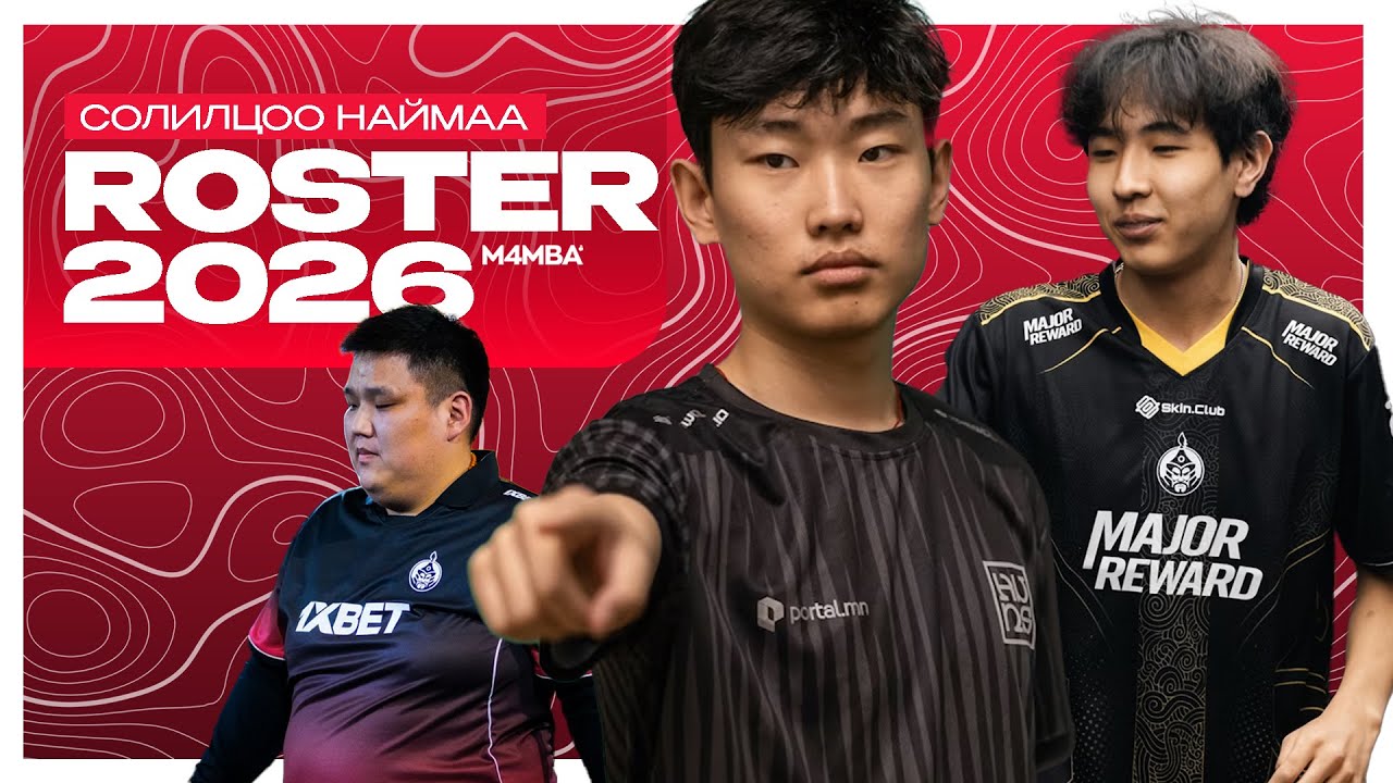 ROSTERMANIA 2026 │ ХЭН ХААШАА ЯВАХ ВЭ?