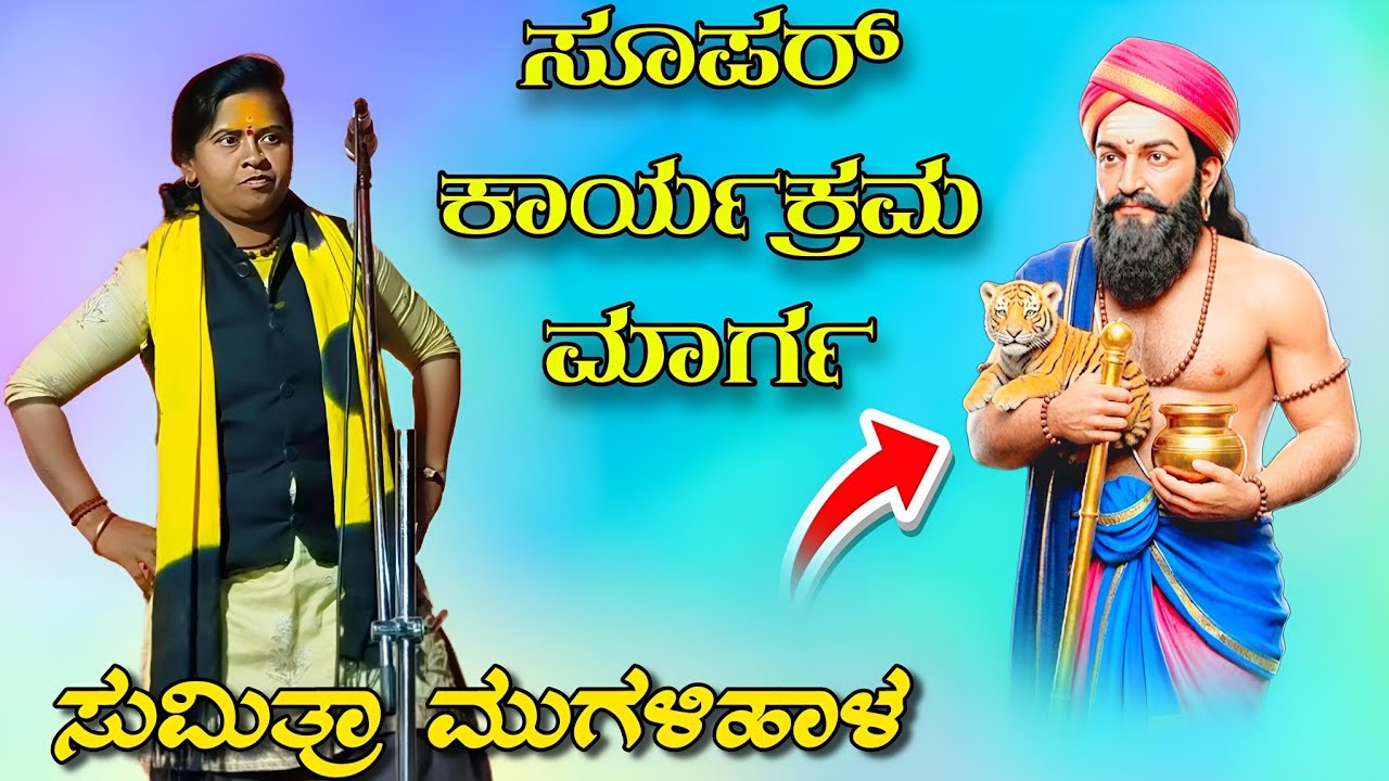 ಸುಮಿತ್ರಾ ಮುಗಳಿಹಾಳ ಡೊಳ್ಳಿನ ಪದಗಳು //Sumitra Mugalihala dholiina padagalu