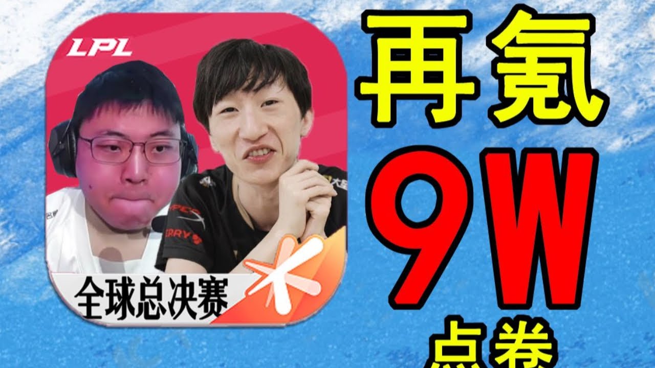 爆氪！【电竞经理】合集：神罚！再氪9W点卷！挑战从零开始帮UZI拿下世界冠军