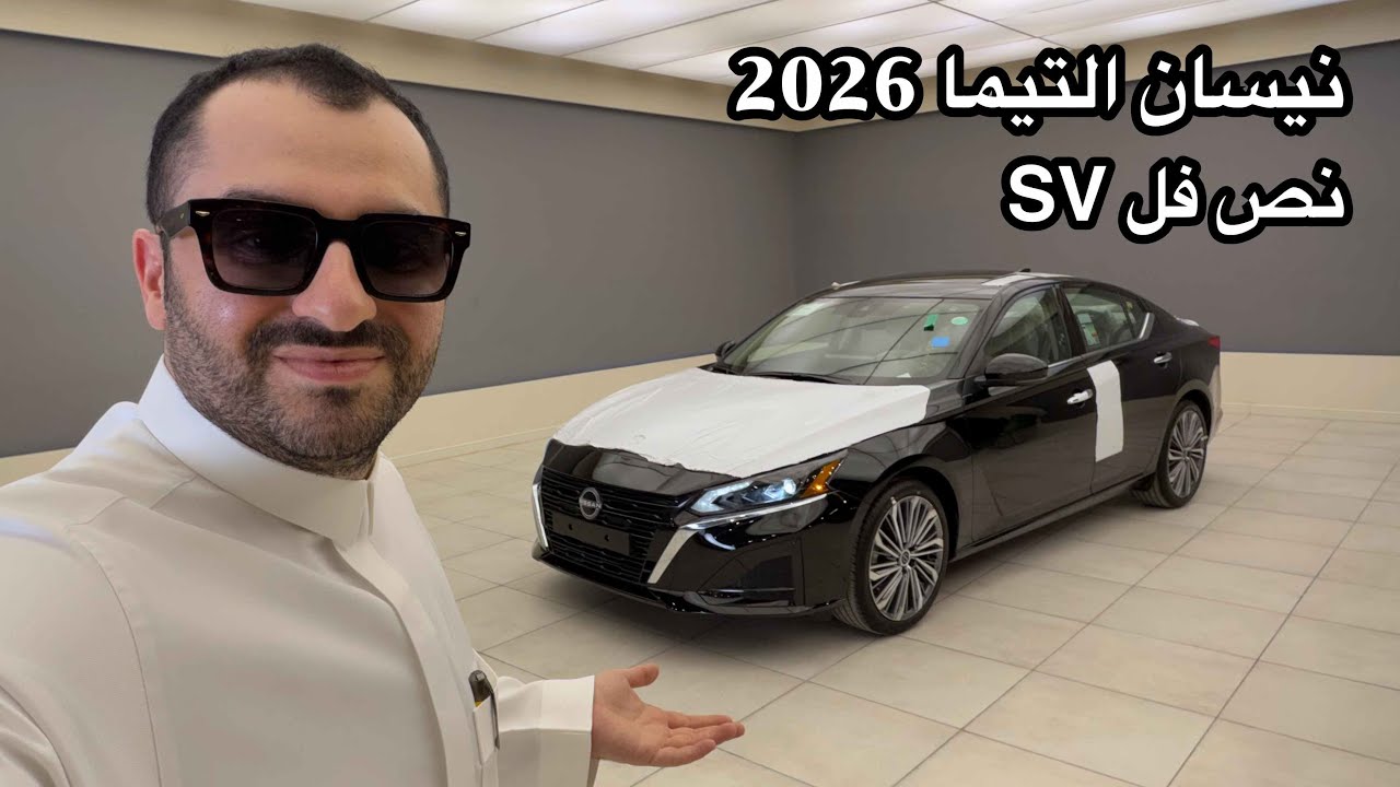 نيسان التيما 2026 نص فل SV
