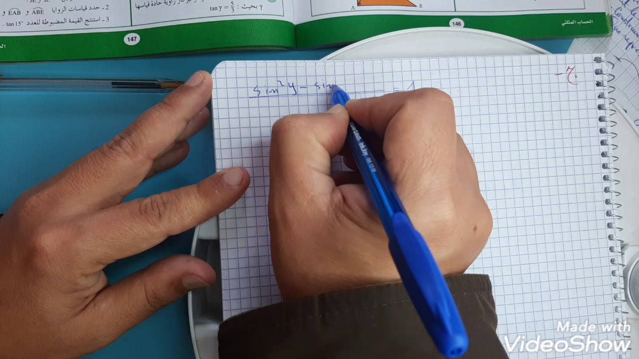 تمرين 33 ص 147 : كتاب المفيد 3ac