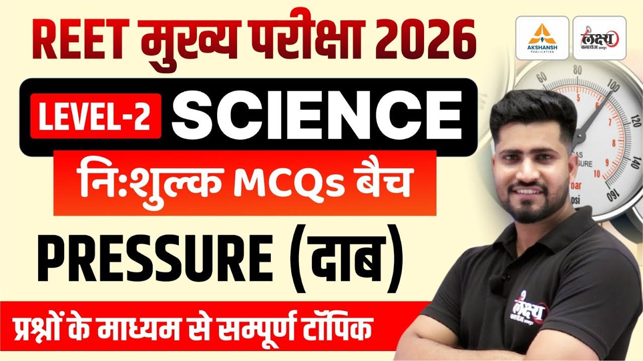REET Mains Level 2 Science Classes | Pressure (दाब) Top MCQs | 3rd Grade Science | Rahul Sir