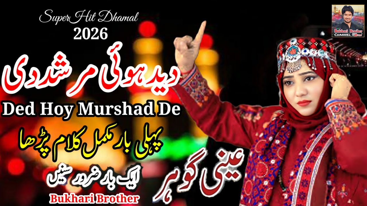 Ded Hoi Murshad De | New Dhamal 2026 | Ainey Gohar | Bukhari Brother