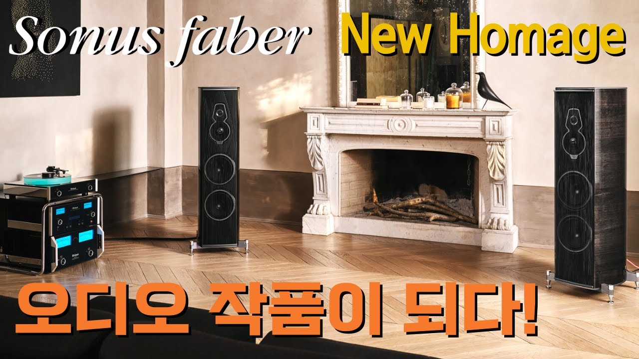 이탈리아 하이엔드 스피커의 5번의 진화 Amati G5 직접 들어보기 / Sonus faber 아마티 G5, Serafino G2, Guarneri G5