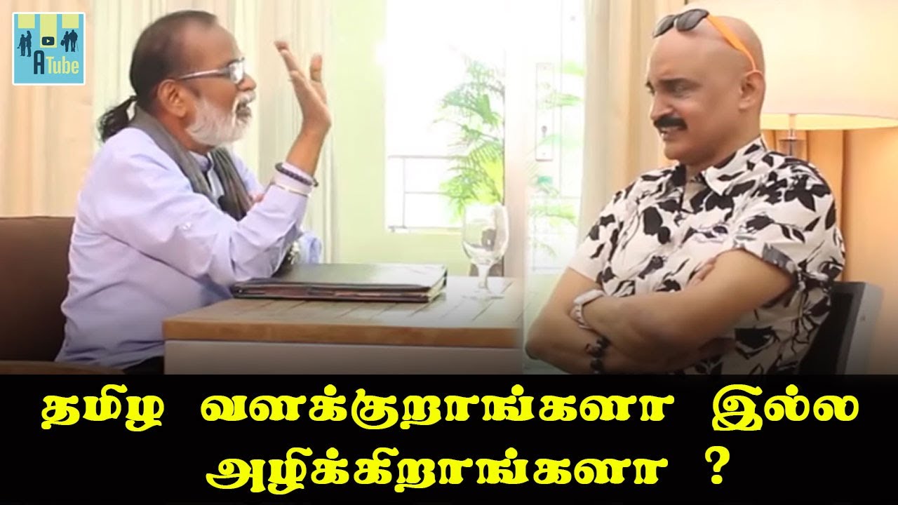 தமிழ வளக்குறாங்கலா இல்ல அழிக்குறாங்களா? | Gangai Amaran Exclusive Interview | Bosskey | Atube