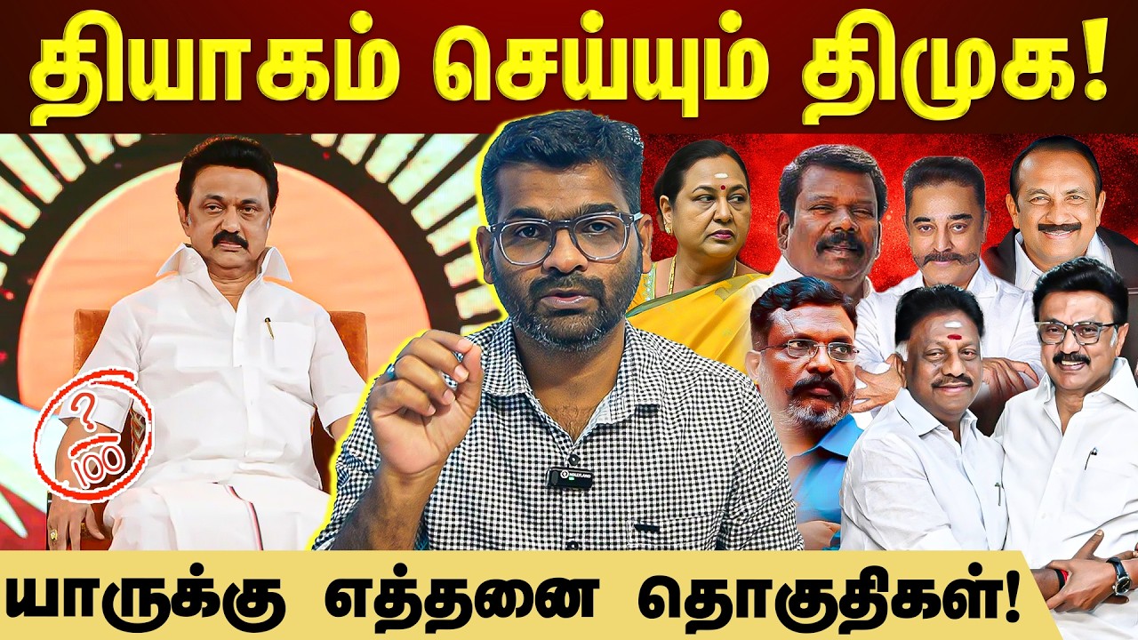 உதய சூரியன் சின்னத்தில் போட்டியிடும் கட்சிகள் விபரம் Explained