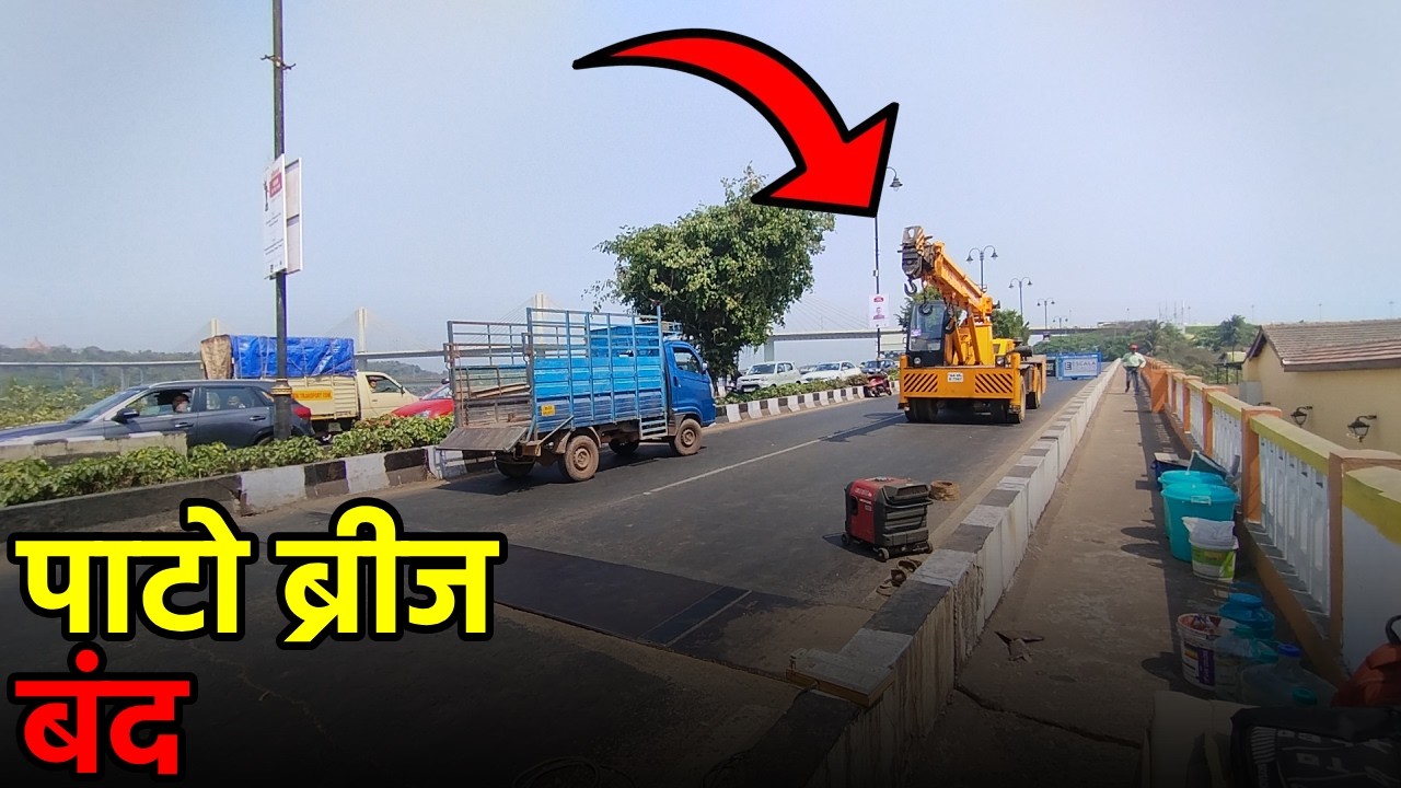 Partial closure of Patto Bridge triggers traffic chaos in Panjim||GOA365 TV