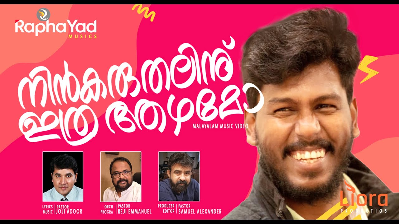 Njan Ninachathalla | Abhijith Kollam | Malayalam Christian Devotional Songs | Joji Adoor | Rapha Yad