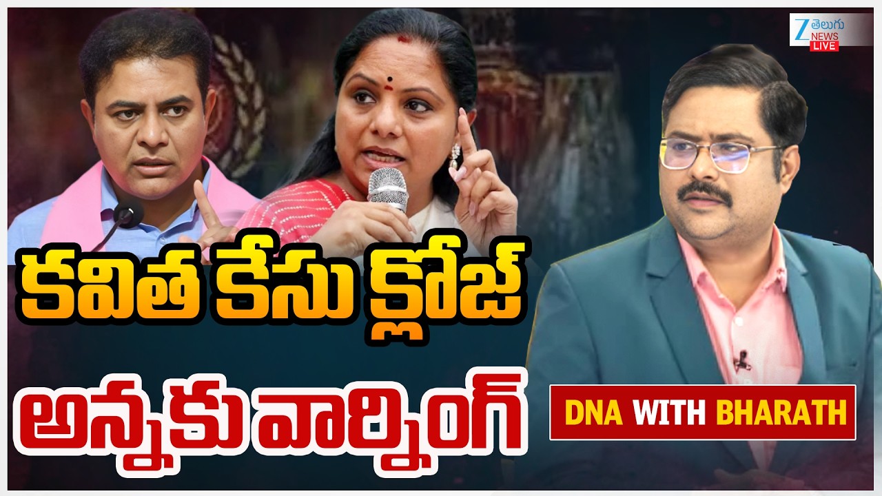 LIVE: Kalvakunta Kavitha Big Relief in Delhi Liquor Scam | Kavitha Mass Warning to KTR | #dna | ZEE