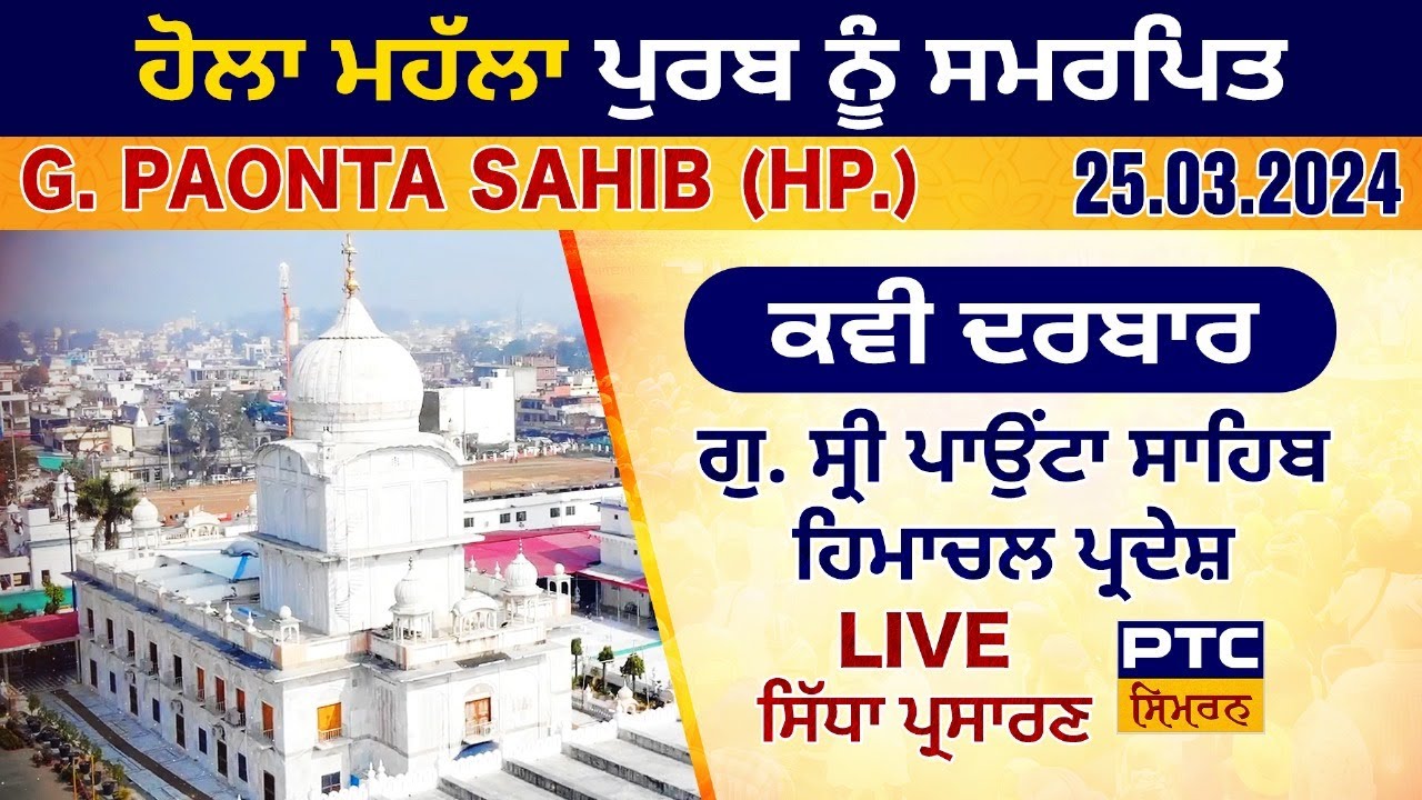Kavi Darbar LIVE from G. Sri Paonta Sahib (Himachal Pradesh) | Paonta Sahib LIVE, 25.03.2024