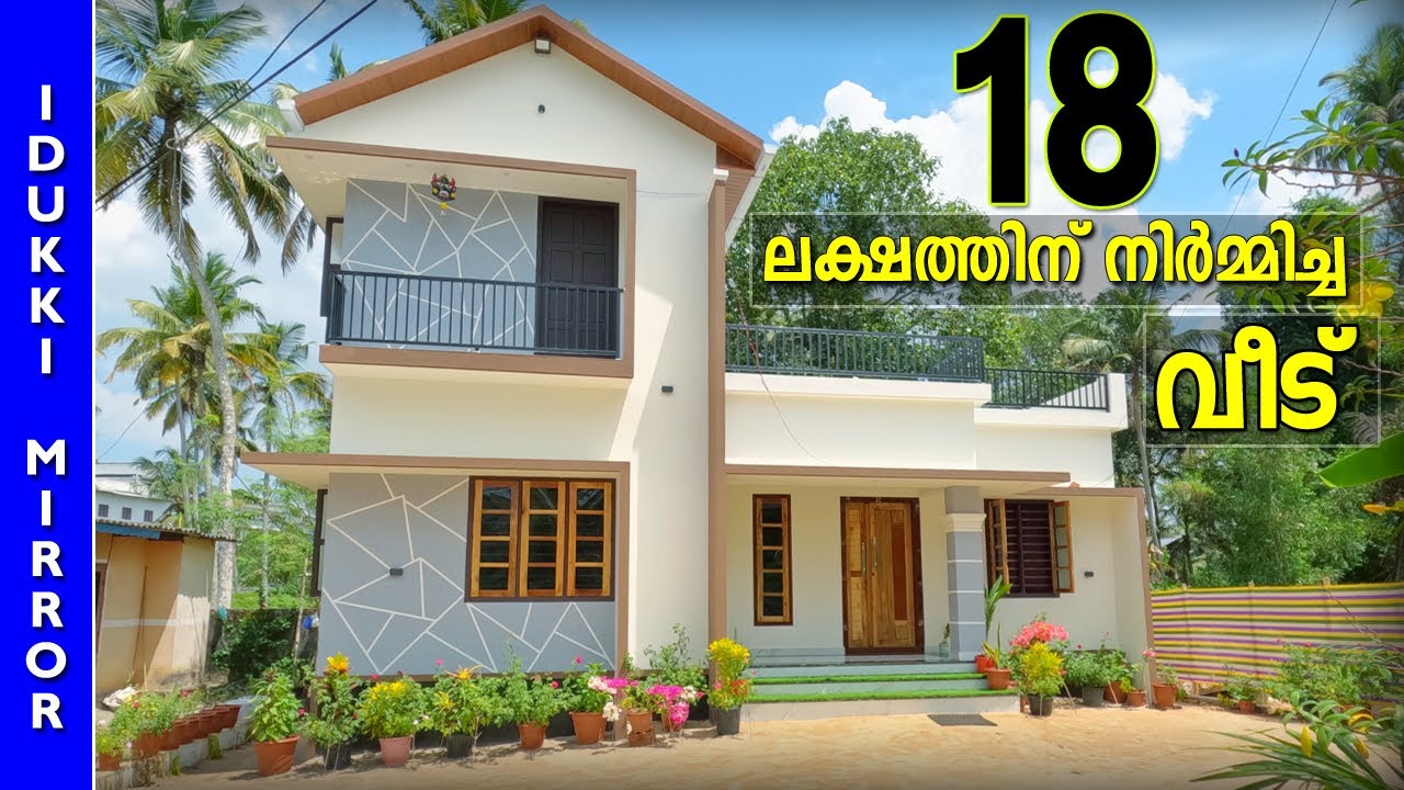 Home tour ,18 Lakhs Budget Home , Affordable House construction 18 ലക്ഷത്തിന് നിർമ്മിച്ച കിടിലൻ വീട്