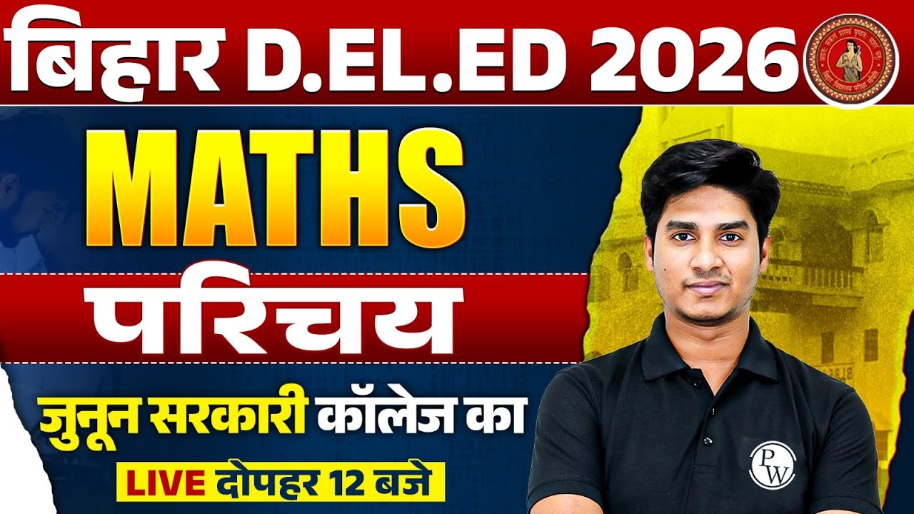 Bihar Deled Maths Classes 2026 | Bihar Deled Maths Syllabus And Introduction | Maths By Nitin Sir