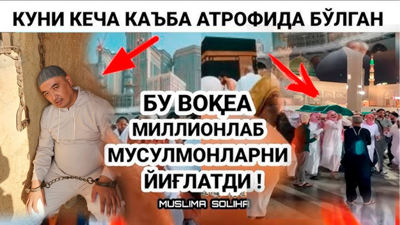 Юраги Бушлар Курмасин Маккада Огир Жудолик Узбеклар Чидолмади
