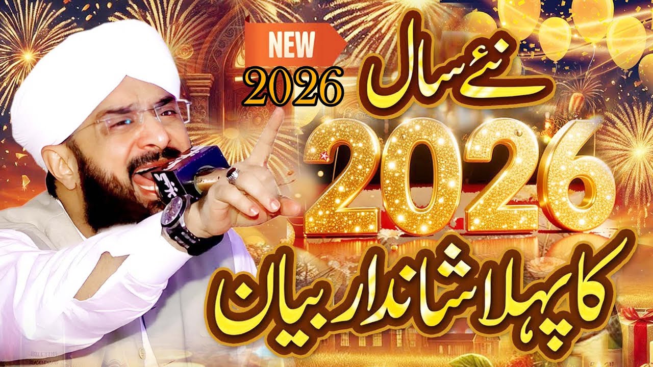 First Bayan 2026 Hafiz Imran Aasi ||, Heart Touching ,| New Bayan 2026 By || ,Hafiz Imran Aasi 2026