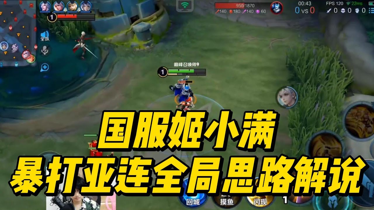 巅峰赛：国服姬小满暴打亚连全局思路解说！