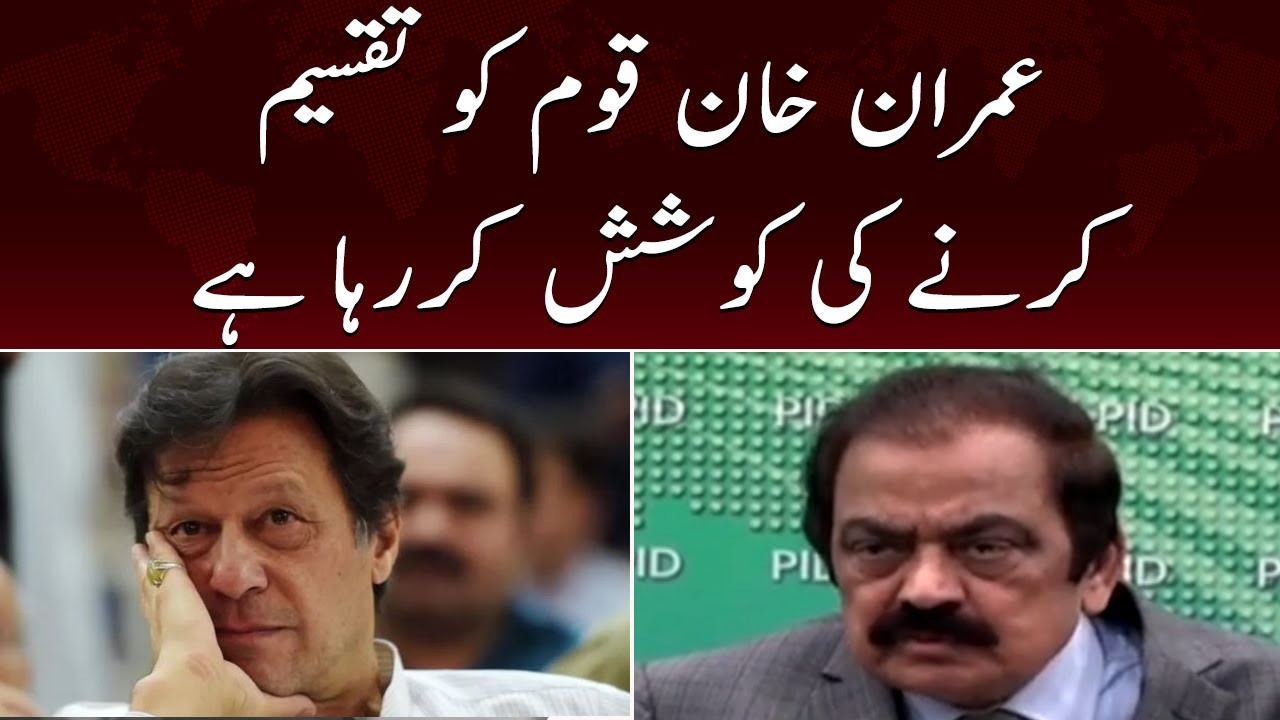 PTI ka long march ki darkhuwast ka jaiza Islamabad intezamia lay rahi hai | Rana Sanaullah